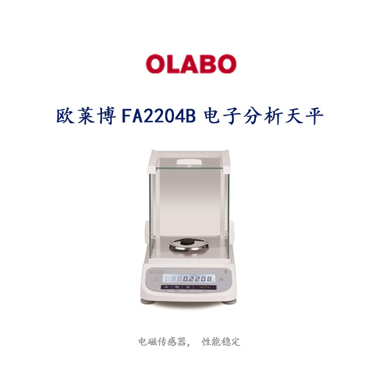 欧莱博 电子分析天平FA2204B电磁传感器
