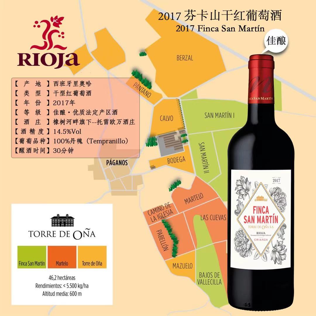 西班牙里奥哈葡萄酒 佳酿2017 芬卡山干红葡萄酒 法定产区图片