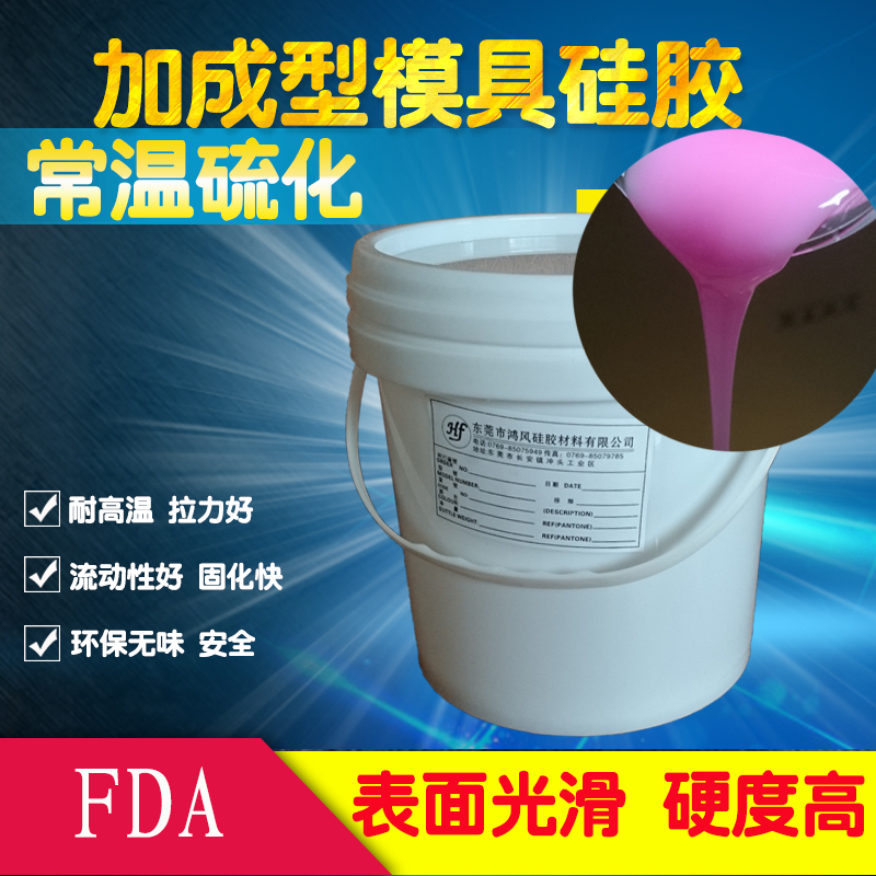 供应用于做模具的双组份液体硅胶 食品级液态硅胶