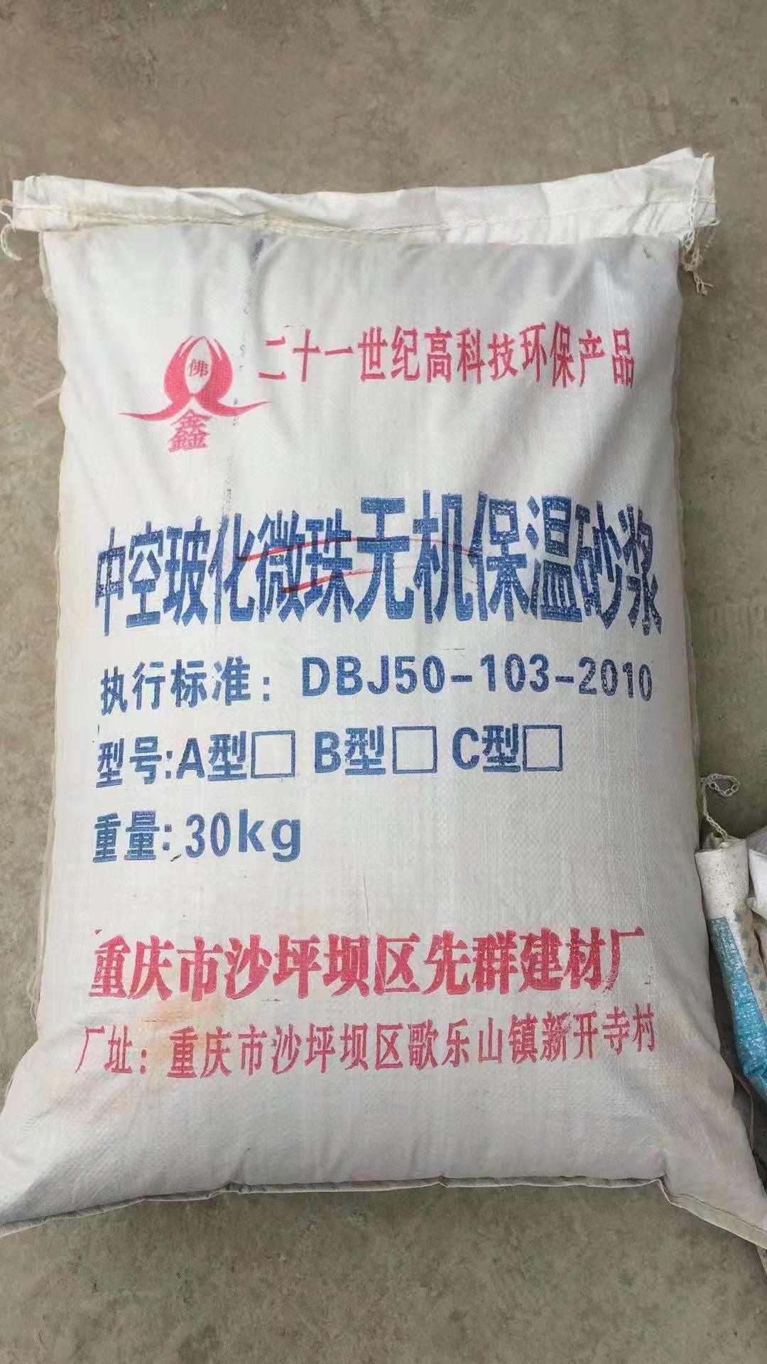 重庆市保温砂浆。厂家中空玻化微珠无机保温砂浆重庆批发 保温砂浆。