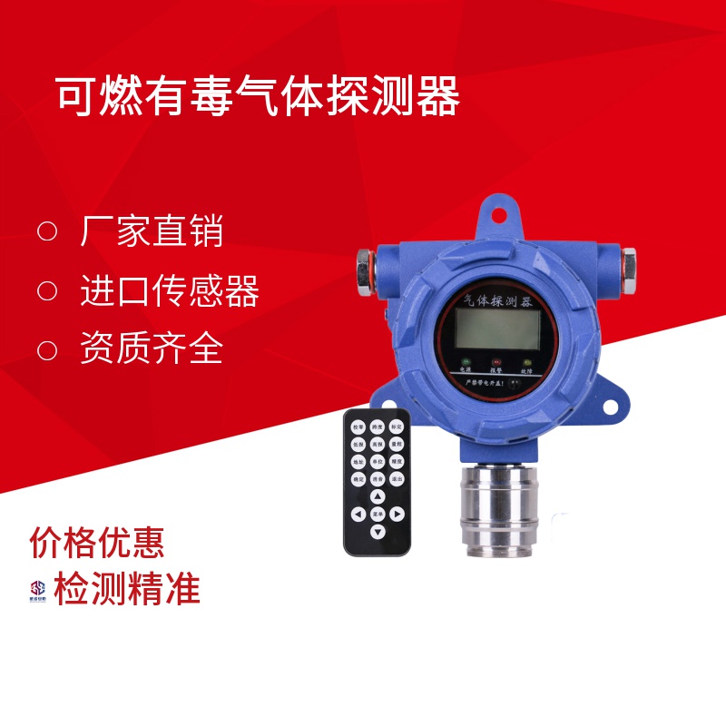 上海硫化氢气体报警器 点型有毒气体探测器