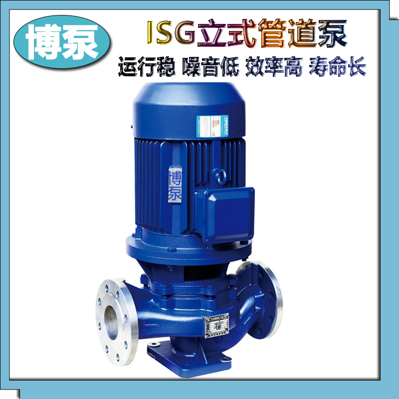 博泵厂家现货销售 ISG25-160型管道离心泵 单级单吸立式消防增压泵 冷暖水循环增压管道泵