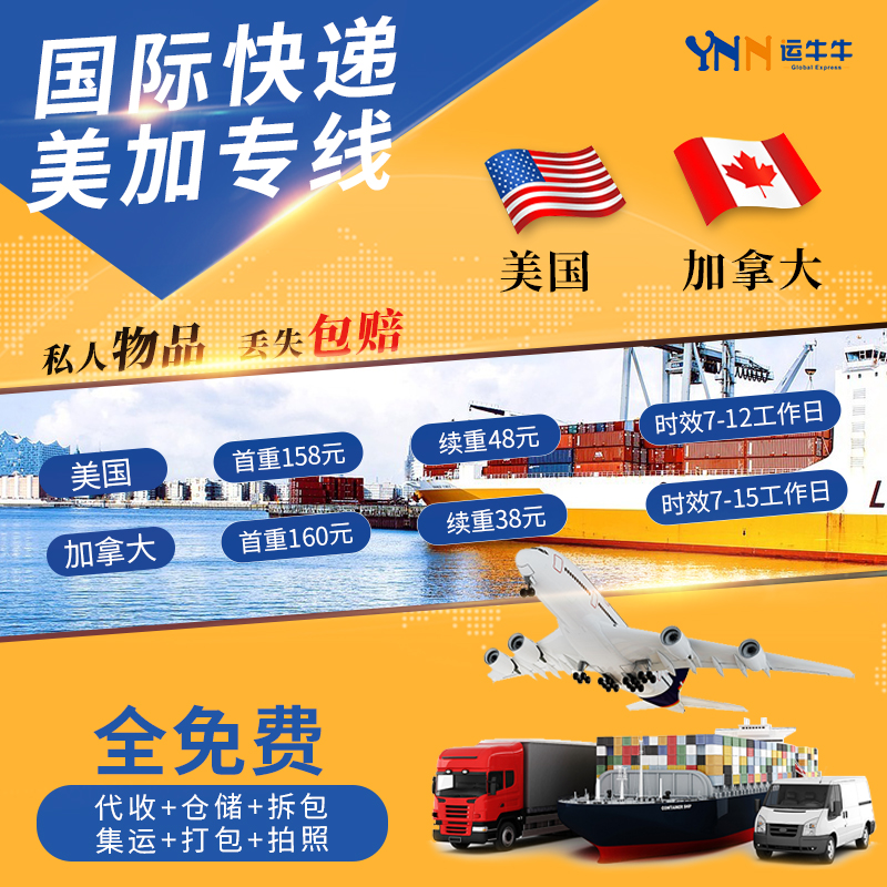 中国到美国国际空运专线 美国专线物流 门到门双清关 时效快
