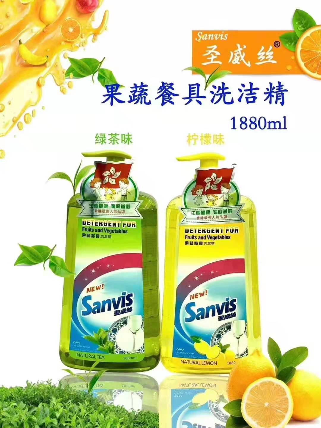 香港进口1.88L 圣威丝Sanvis果蔬餐具洗洁精柠檬绿茶港货批发