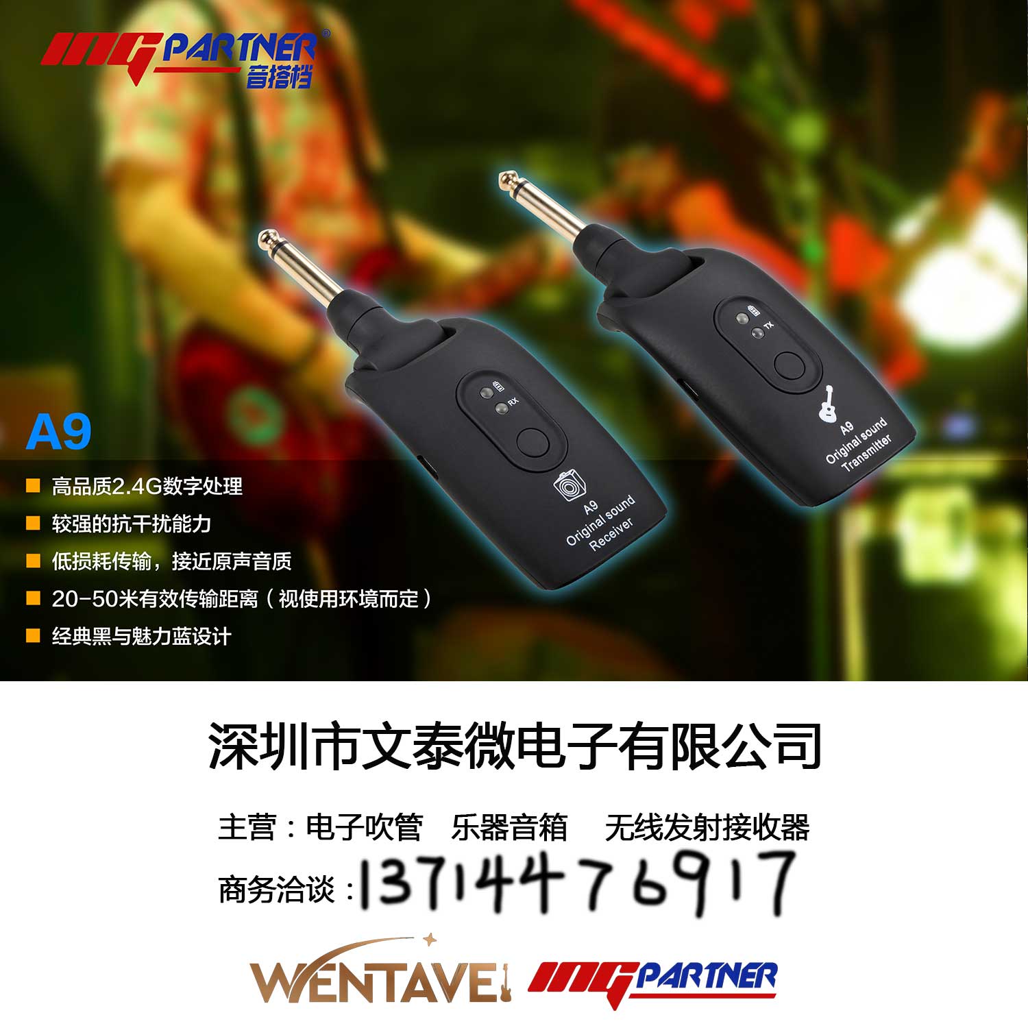 深圳市文泰微电子i8音搭档电吹管内置无线接收器