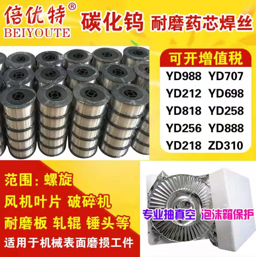 供应YD518连铸辊堆焊焊丝规格现货包邮YD518药芯堆焊焊丝图片