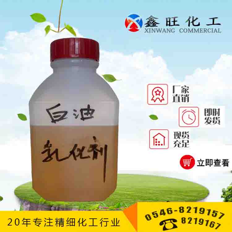 白油乳化剂批发