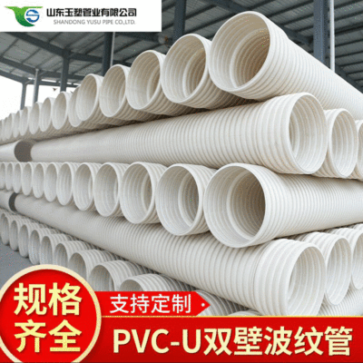 玉塑白色PVC波纹管 双壁波纹管dn300 双臂塑料排污管PVC波纹管 PVC波纹管定做
