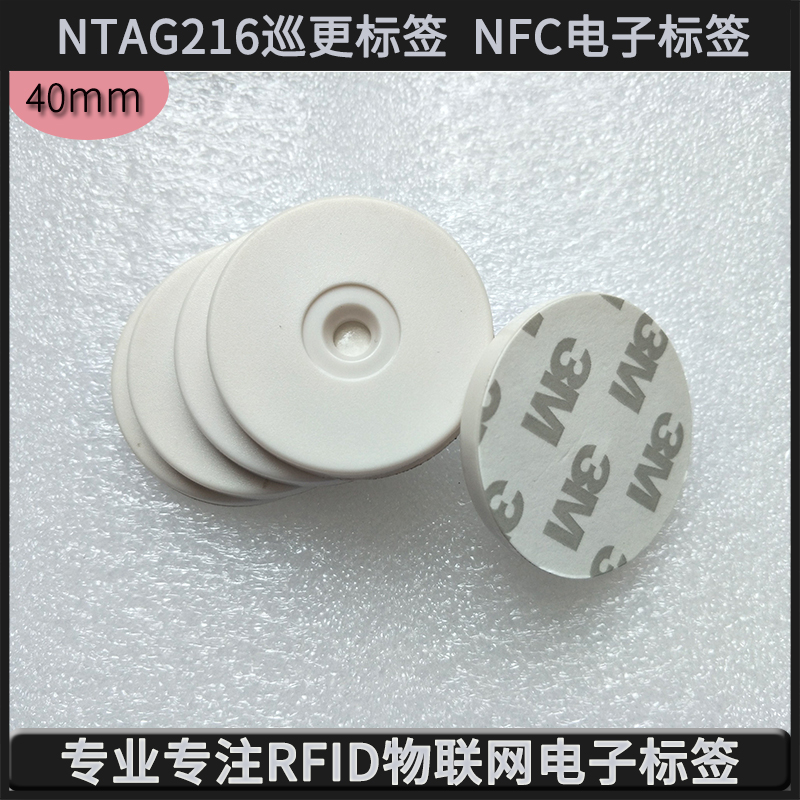 NTAG216抗金属巡更标签NTAG216抗金属巡更标签NFC抗金属巡更点标签RFID电子标签