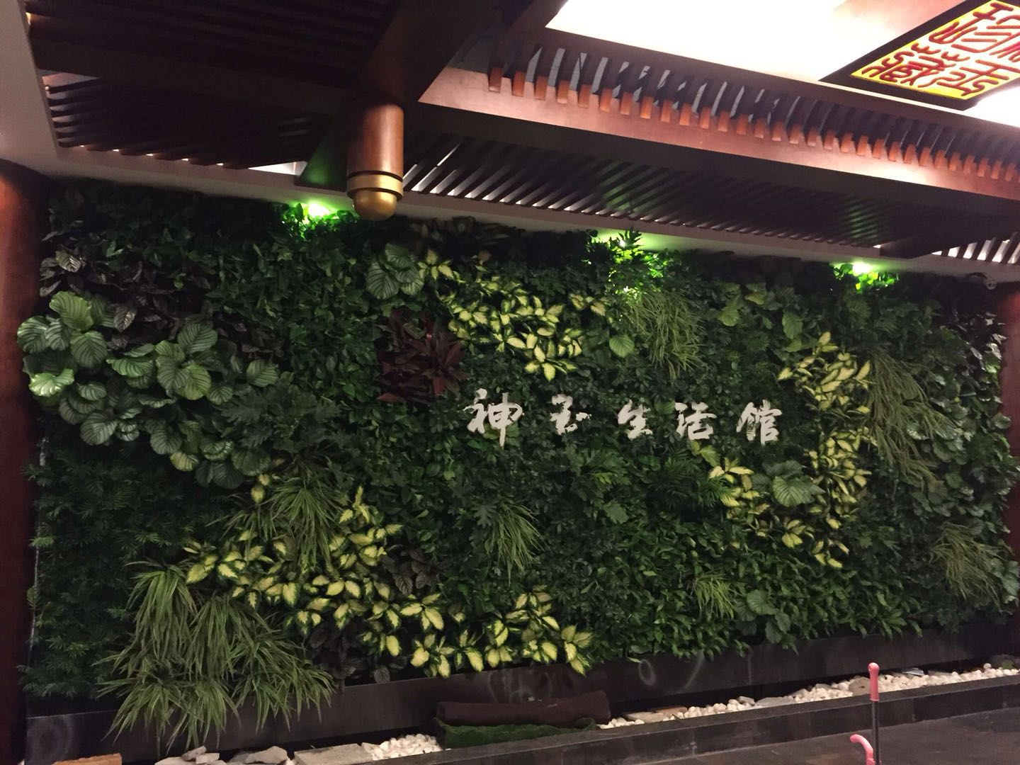 北京绿植仿真植物-仿真植物花墙-室内仿真绿墙【北京领越园林绿化有限公司】