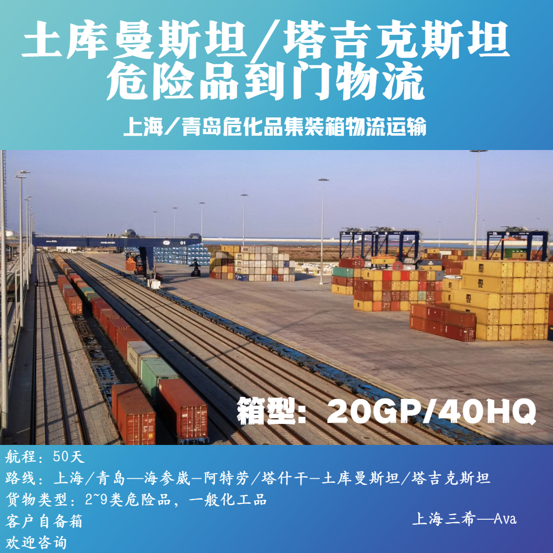 土库曼塔吉克斯坦危化品物流运输中亚五国海铁联运
