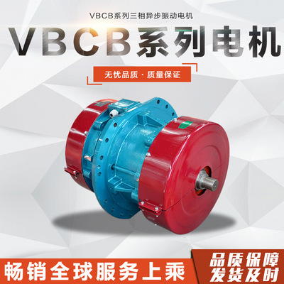 厂家推荐vbcb系列 220V仓壁振动器 7.5KW钟祥电机 规格齐全