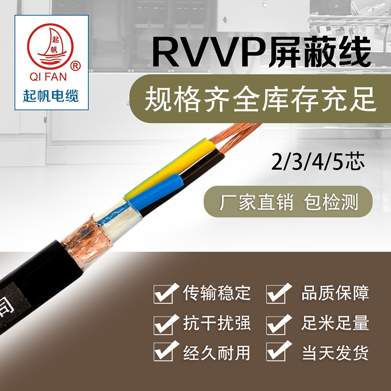 上海市RVVP电缆线厂家