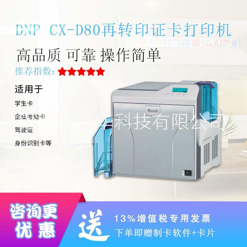 CX-D80证卡打印机批发