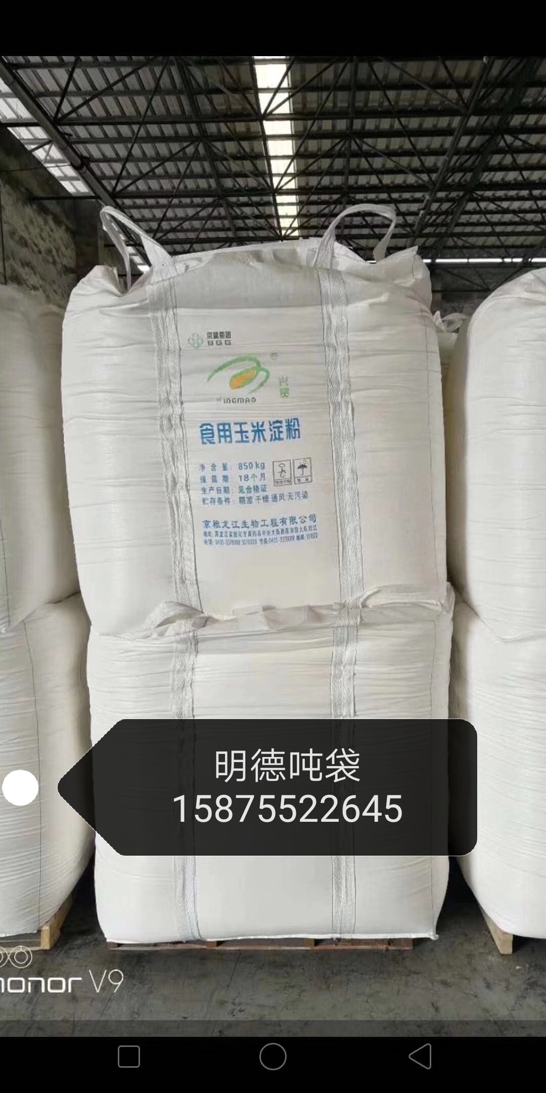 广西贺州二手淀粉吨袋供应商销售批发价格