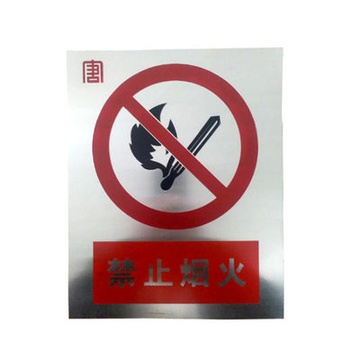 长期供应铁塔标牌 禁止吸烟标识 灭火器标识 灭火器标识厂家