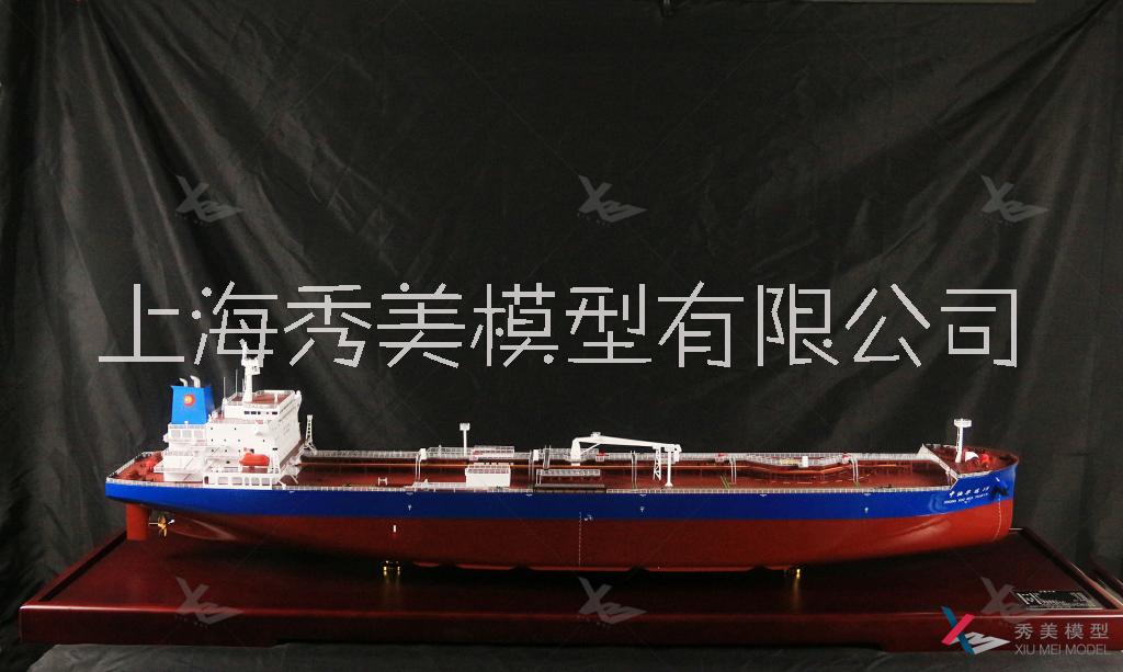上海秀美模型中油华远18船舶模型