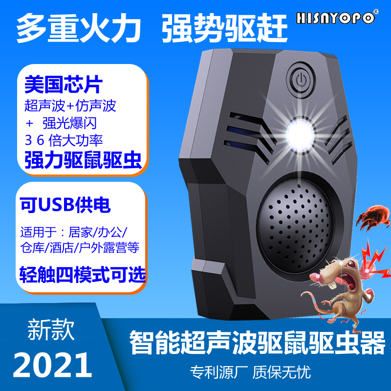超声波驱鼠器2021亚马逊新款USB大功率驱虫蚊防螨器私模