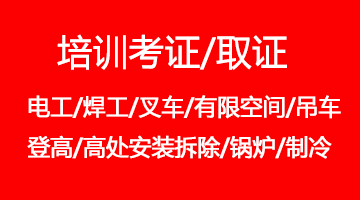 北京市北京有限空间作业证在哪里报名考试厂家