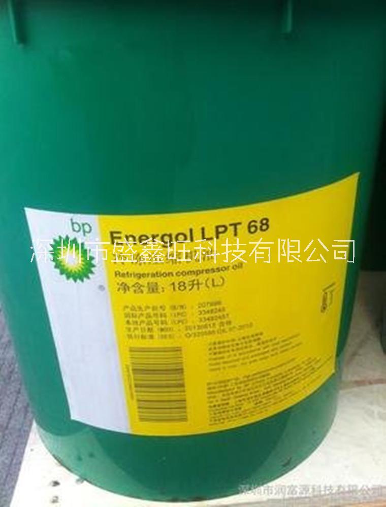 合肥BP安能高LPT46冷冻机油，安能高Energol LPT68冷冻机油