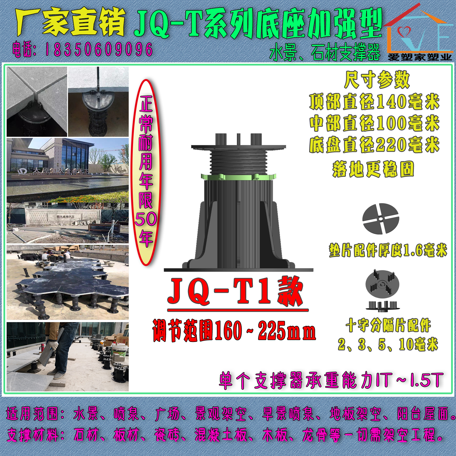 石材支撑器石材架空水池喷泉板材旱喷架空 JQ-T1款160-225mm