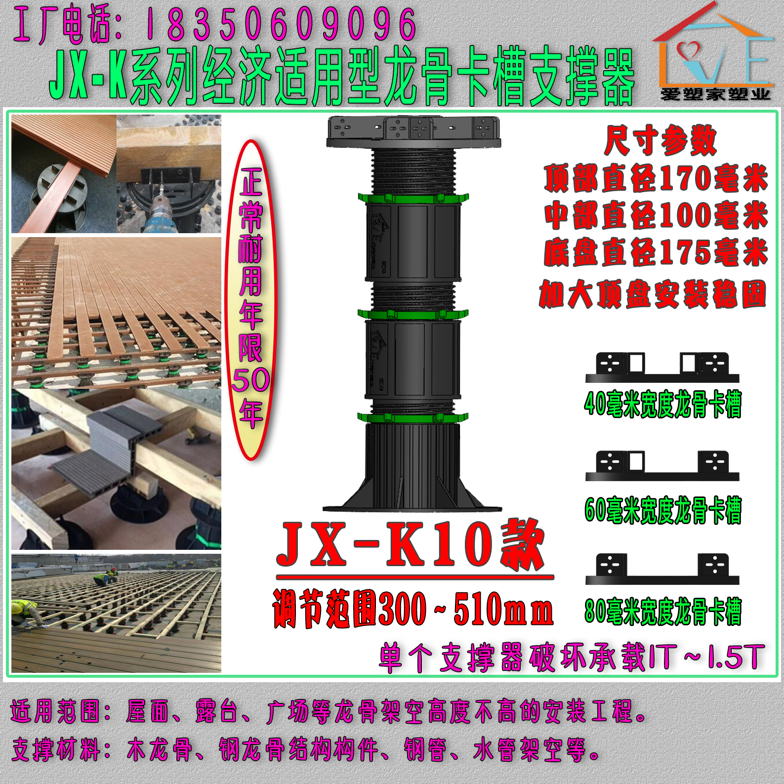 龙骨支撑器木地板塑木地板露台架空  JX-K10款300-510mm