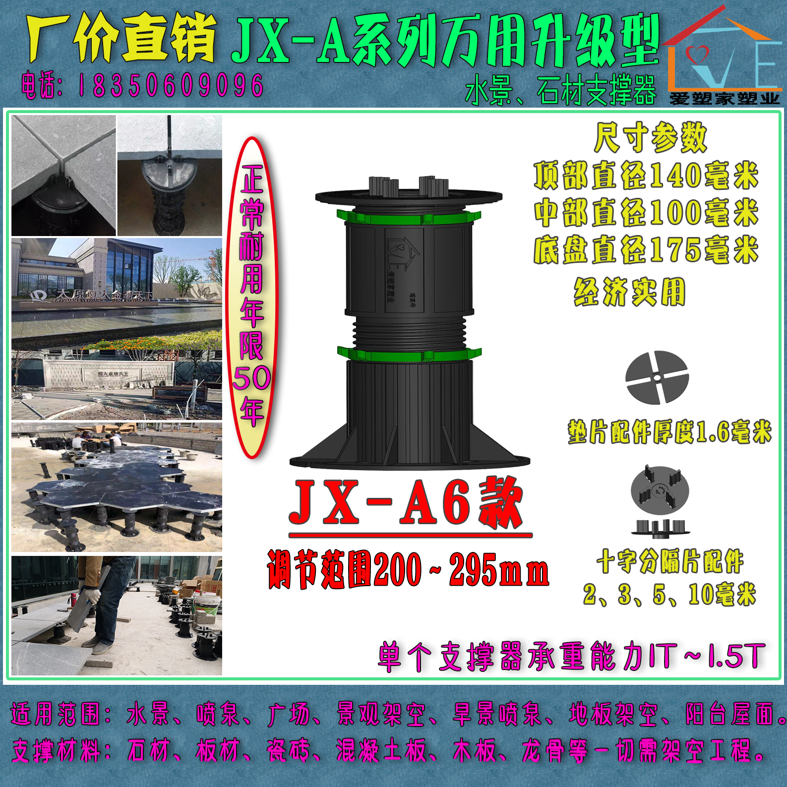 石材支撑器石材架空水池喷泉板材旱喷架空 JX-A6款200-295mm