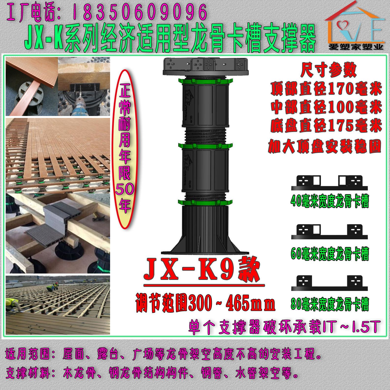 龙骨支撑器木地板塑木地板露台架空 JX-K9款300-465mm