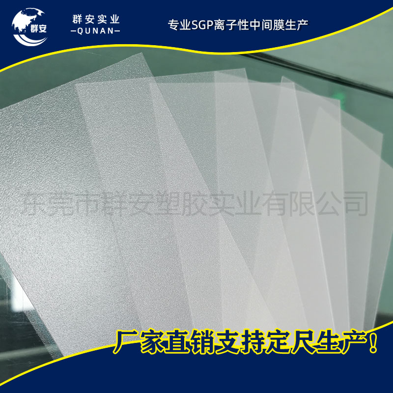 东莞群安SGP厂家 夹层玻璃中间膜SGP胶片 1.52厚度图片