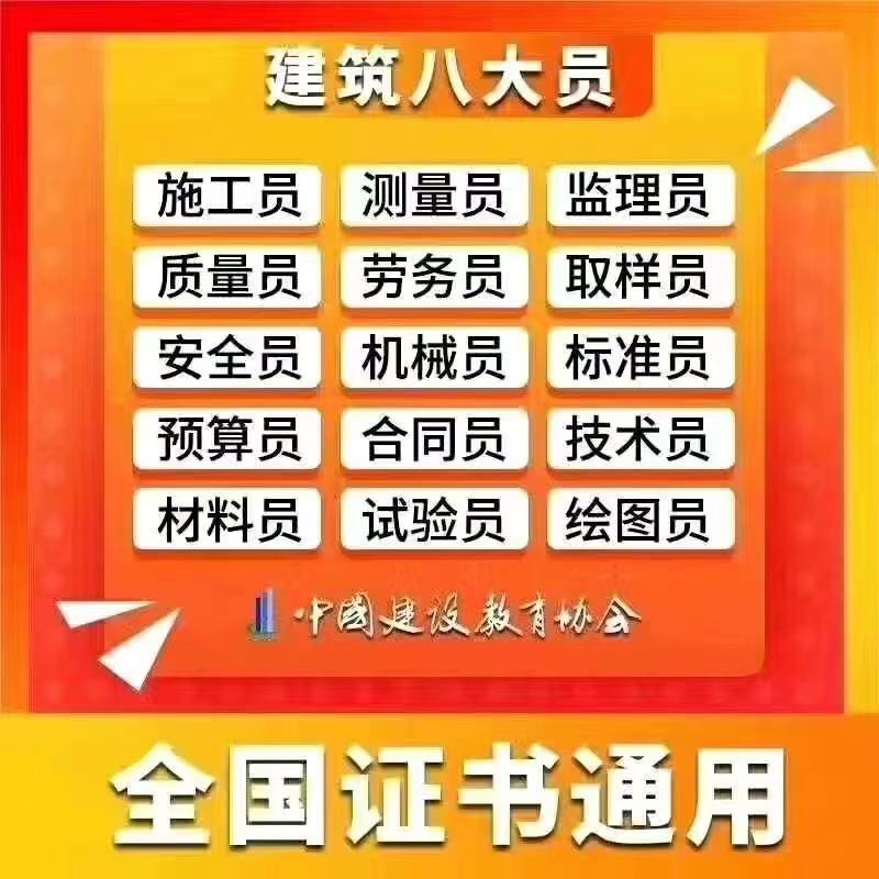 北京报考建筑八大员证条件资料费用