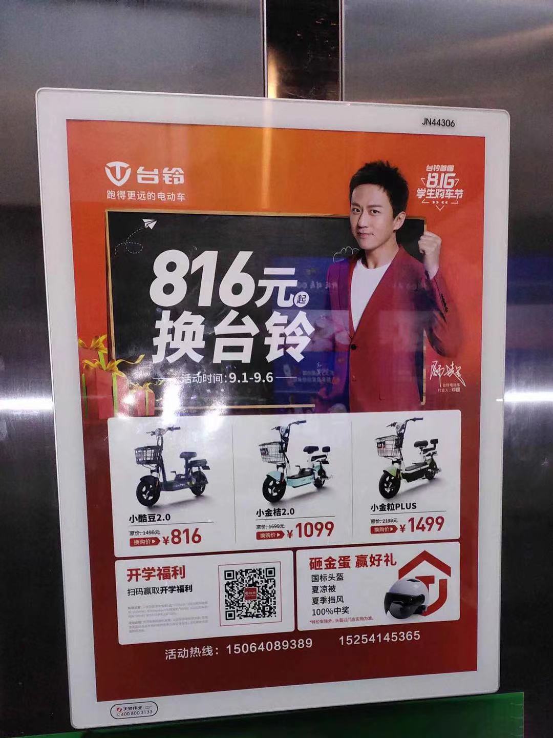 电梯广告报价 电梯广告哪里好 电梯广告附近哪里有 电梯广告怎么做 汽车电梯广告  小区电动车电梯广告投放
