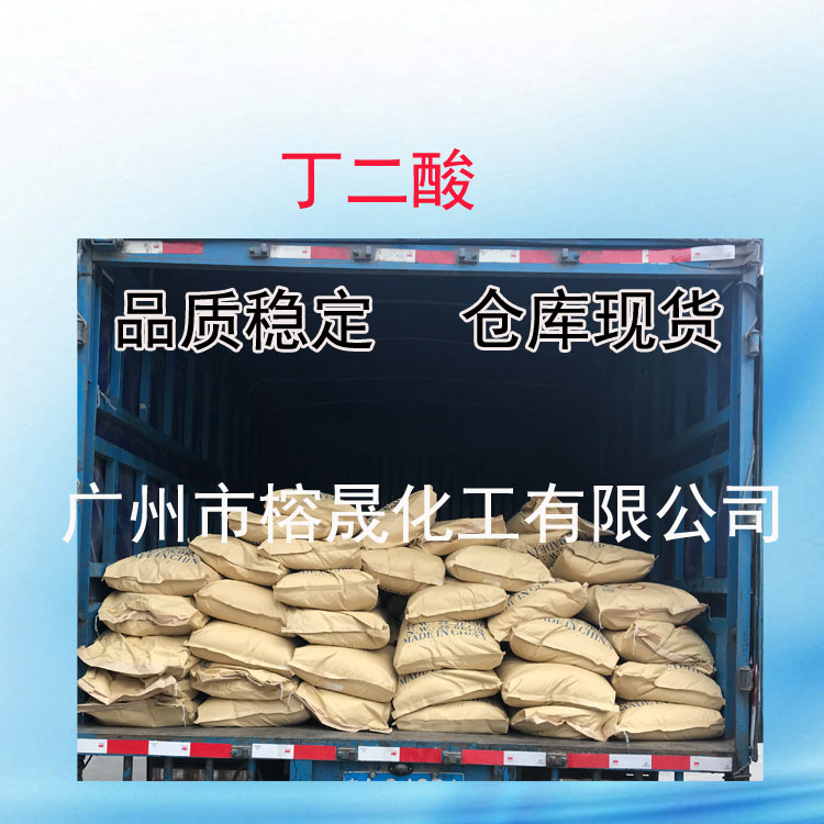广州丁二酸  琥珀酸 含量99.8%现货出售