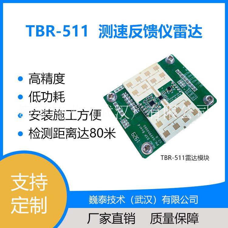 TBR-511测速反馈仪雷达【速度反馈/弯道预警/路口预警/可定制】