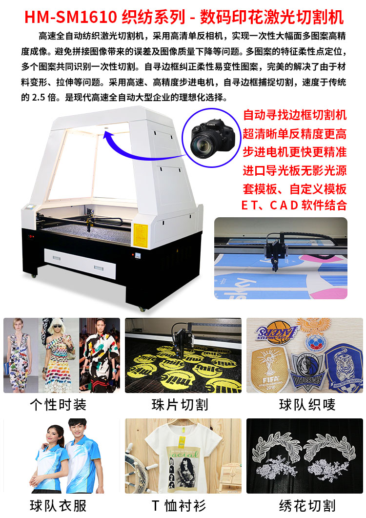 台州市数码印花激光切割机厂家SM1610视觉定位大幅面数码印花裁剪机巡边激光切割机 数码印花激光切割机