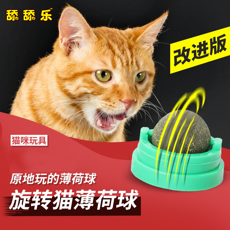 青岛厂家批发宠物用品猫零食转动旋转猫薄荷球虫瘿果球猫玩具 舔舔乐猫薄荷旋转球