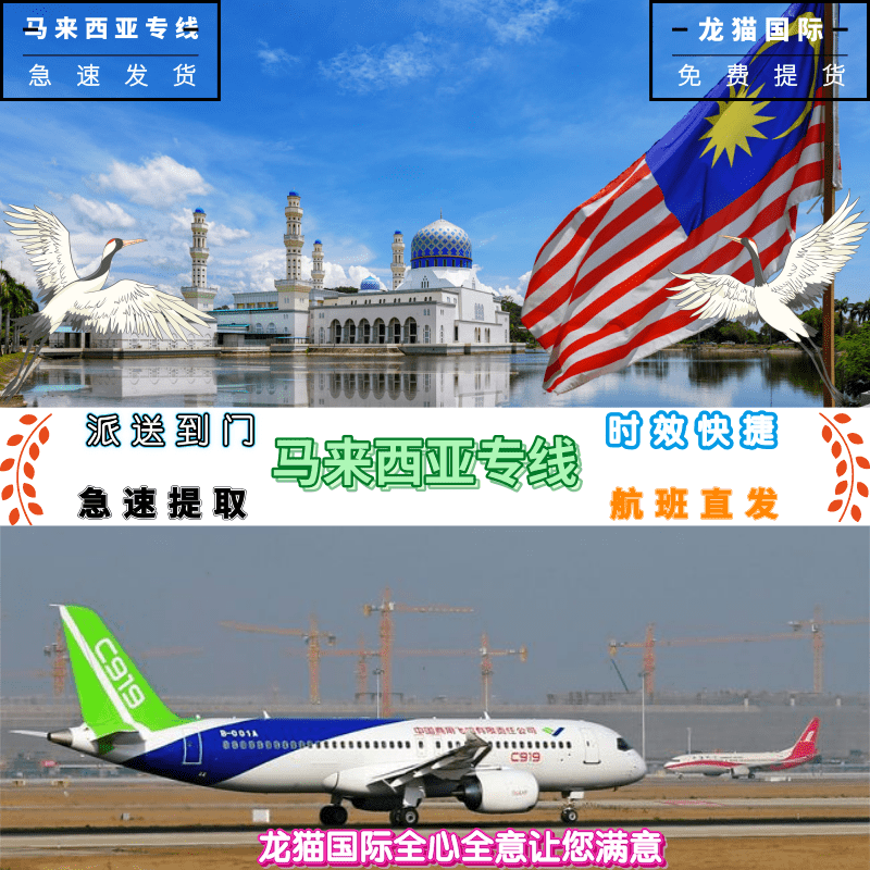 深圳到马来西亚航空直飞  FBA头程专线 敏感货物流 仿牌渠道公司  马来西亚海运专线报价表图片