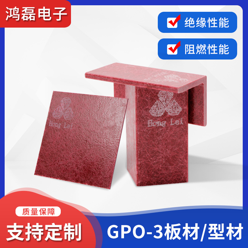 耐高温阻燃红色gpo-3绝缘玻纤板材定制 异型GOP-3玻纤型材加工
