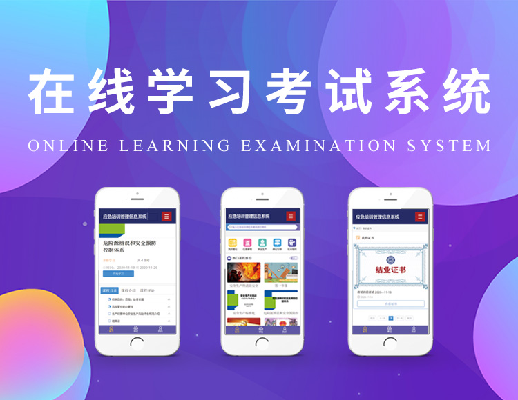郑州考试软件_在线学习考试系统_在线考试管理系统_网络考试系统_在线模拟考试系统