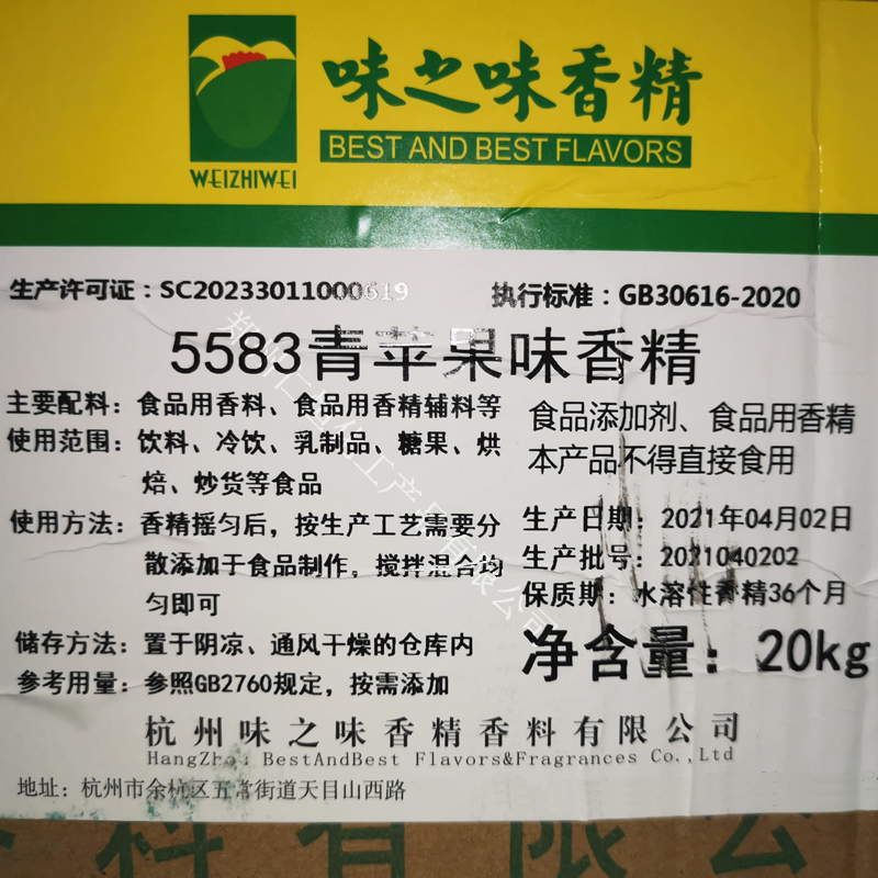 食品级青苹果味香精 水溶苹果香精 奶茶冷饮料烘培食品原料增香