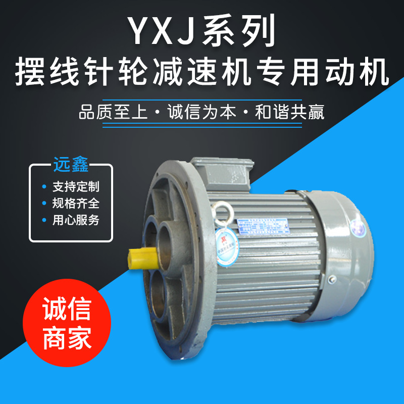 YXJ系列摆线针轮减速机动机生产厂家供应批发价格