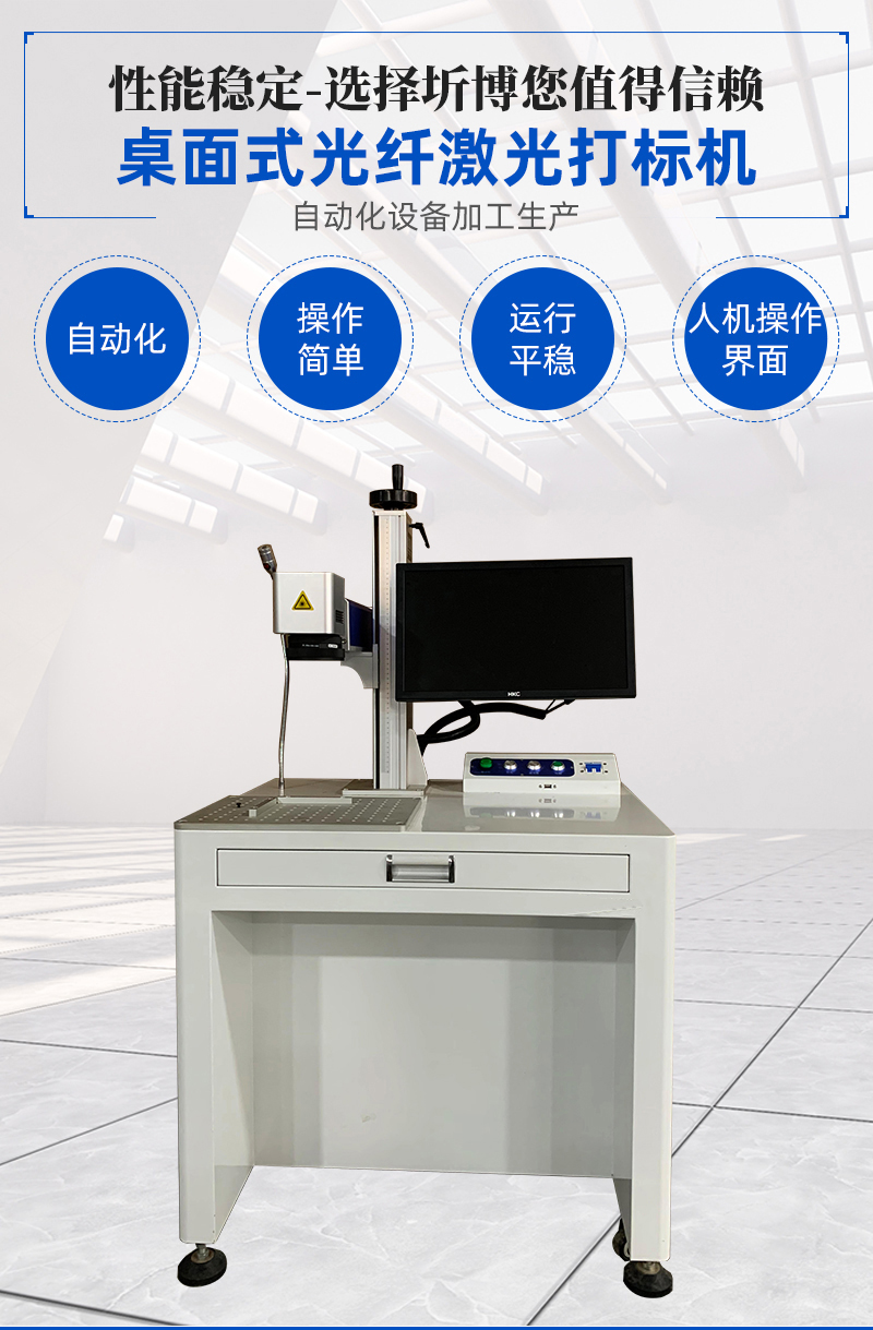深圳桌面式光纤激光打标机批发厂家供应报价哪家便宜