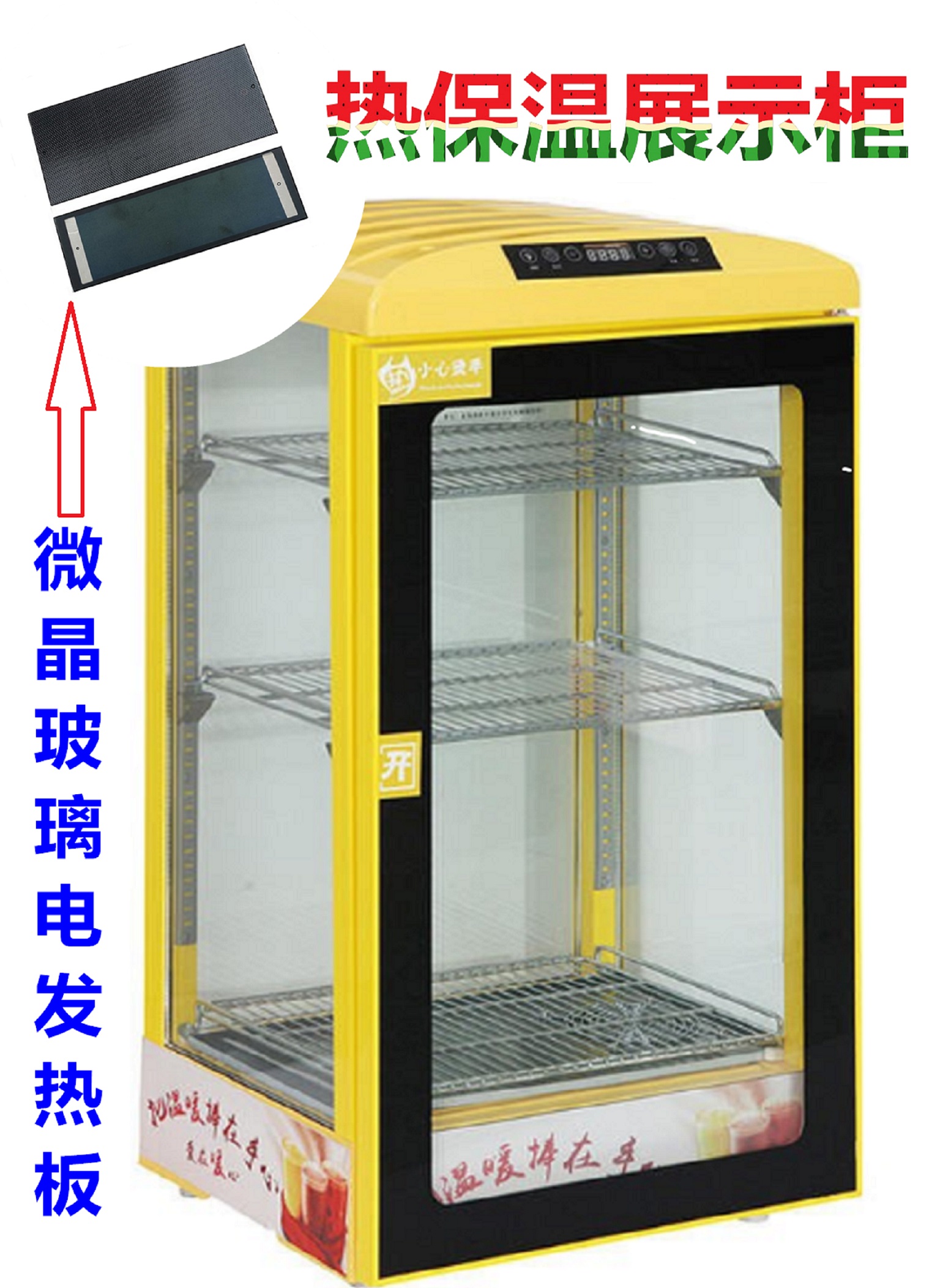 节能保温柜微晶玻璃电发热加热管板