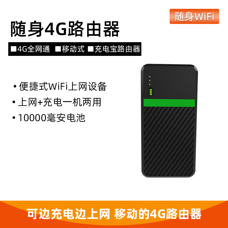 4G随身wifi路由器 便捷式4G充电宝路由器 卫宏科技厂家图片