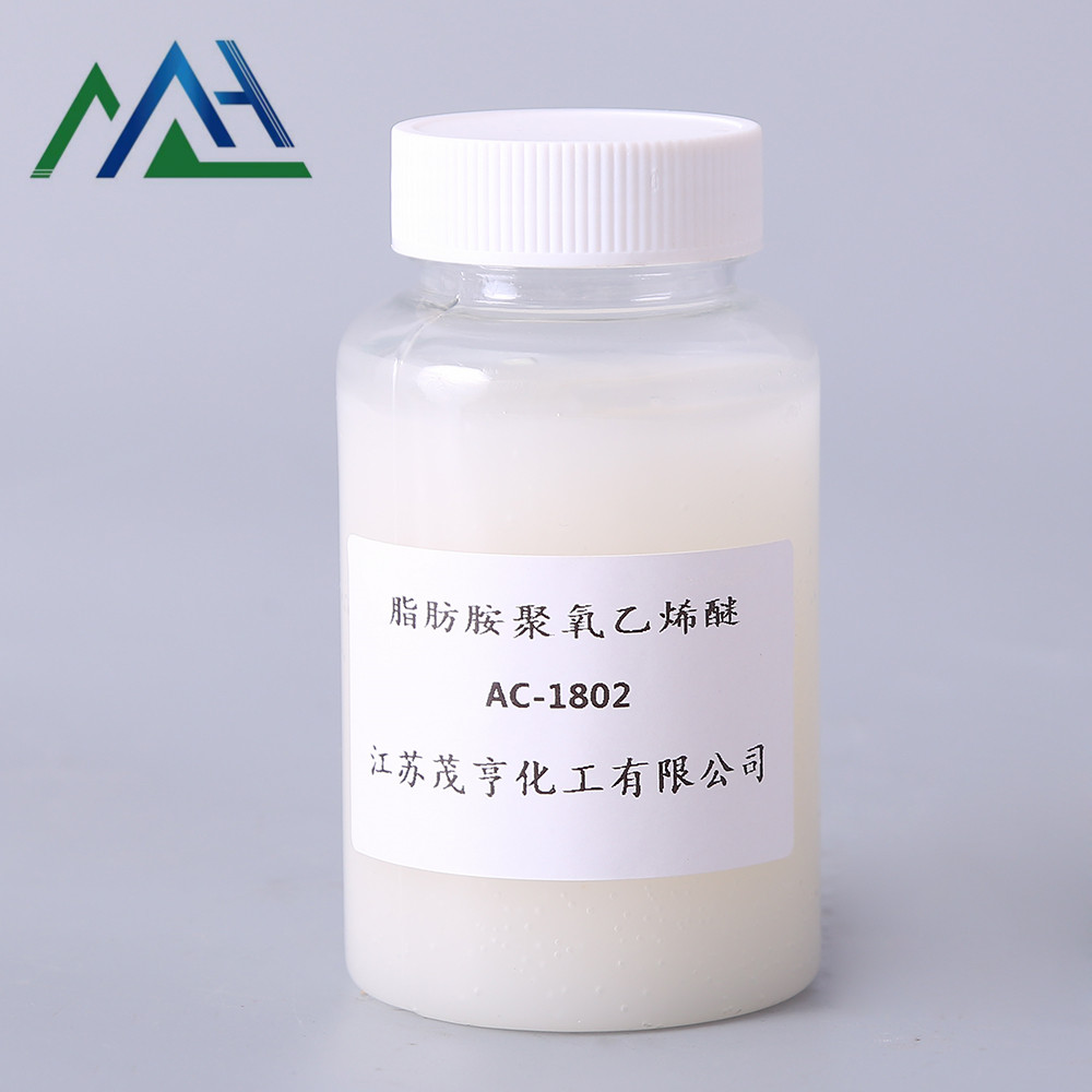 添加剂AC-1802 十八胺聚氧乙烯醚 脂肪胺聚氧乙烯醚