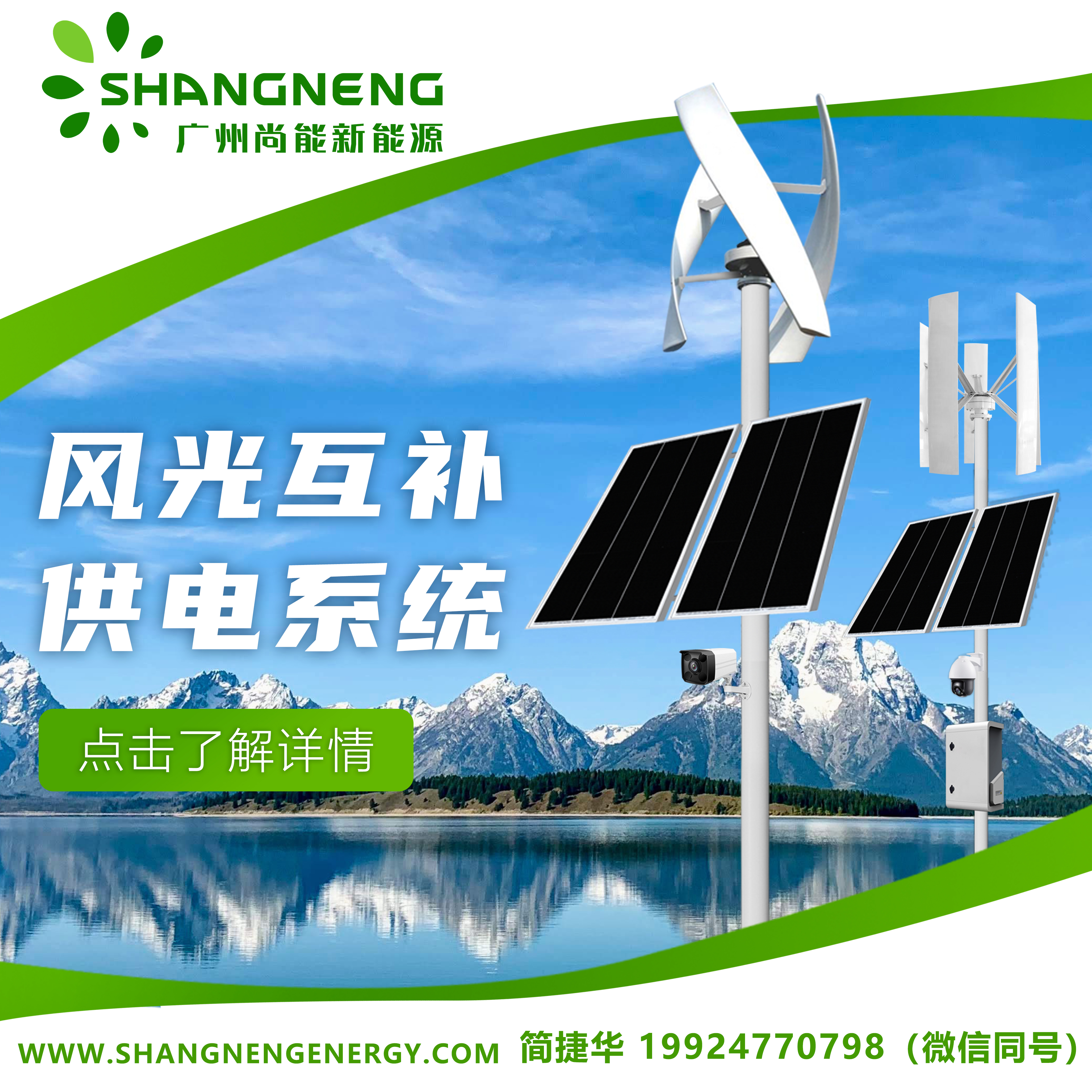 广州尚能新能源HG-X300 风光互补供电系统 太阳能板 小型风力发电机图片
