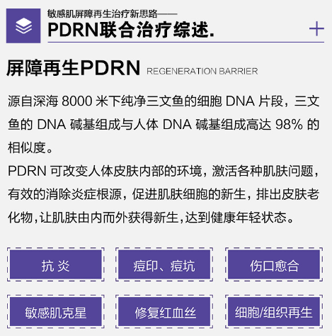 挽青春屏障再生PDRN-敏感肌屏