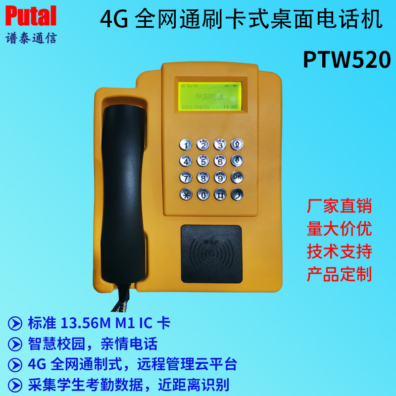 刷卡式电话机/校讯通 亲情电话机/PTW520图片