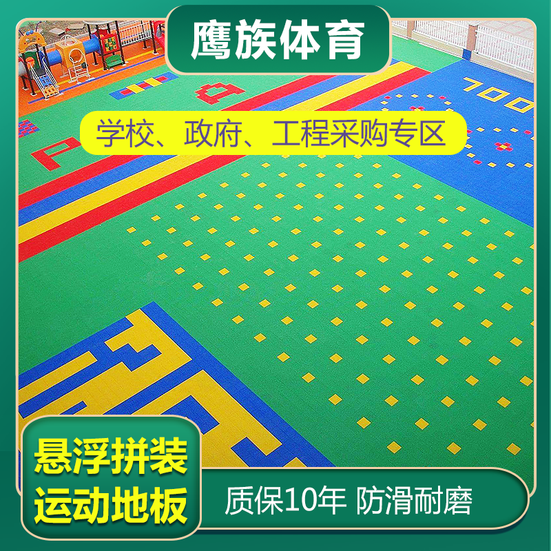幼儿园操场悬浮拼装地板新款户外拼装式地板室外塑料地板图片