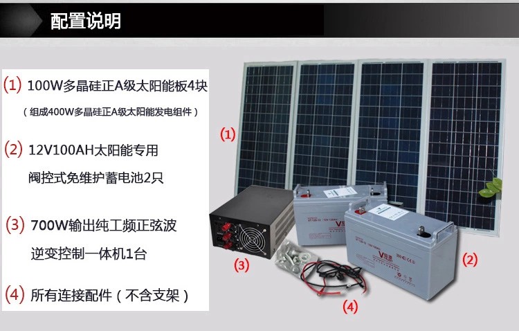 济南市家用离网型700W光伏发电设备厂家
