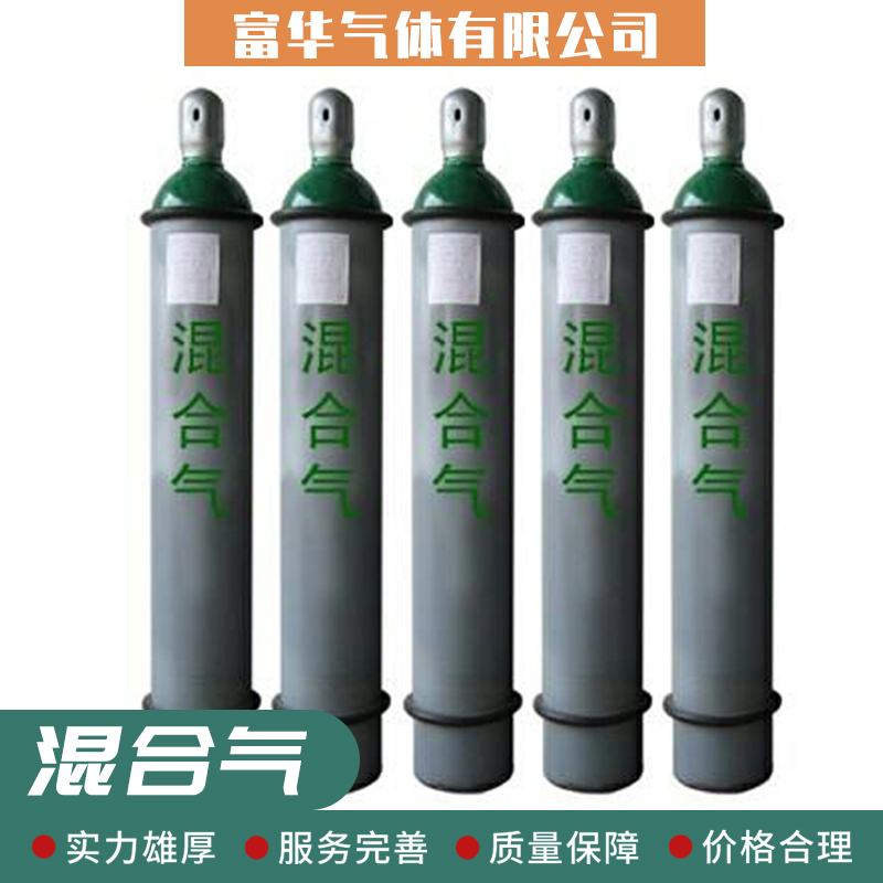 混合气体-价格-批发 广州氧气公司 混合气体